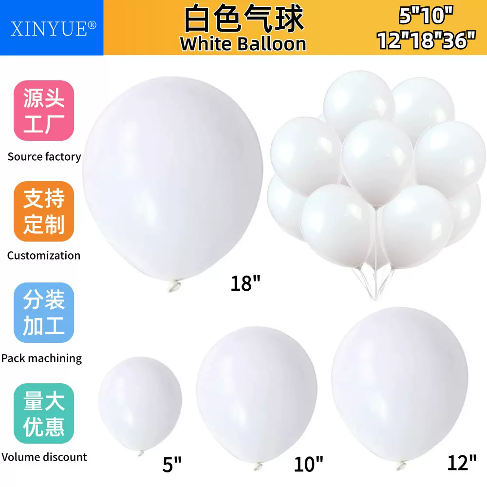 白色气球5寸10寸12寸18寸36寸圆形亚光乳胶气球 婚礼生日派对装饰