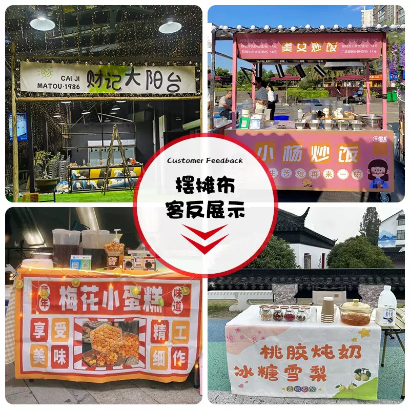 来图定制摆摊桌布集市夜市摊位招牌背景布小推车创意摆台广告挂布