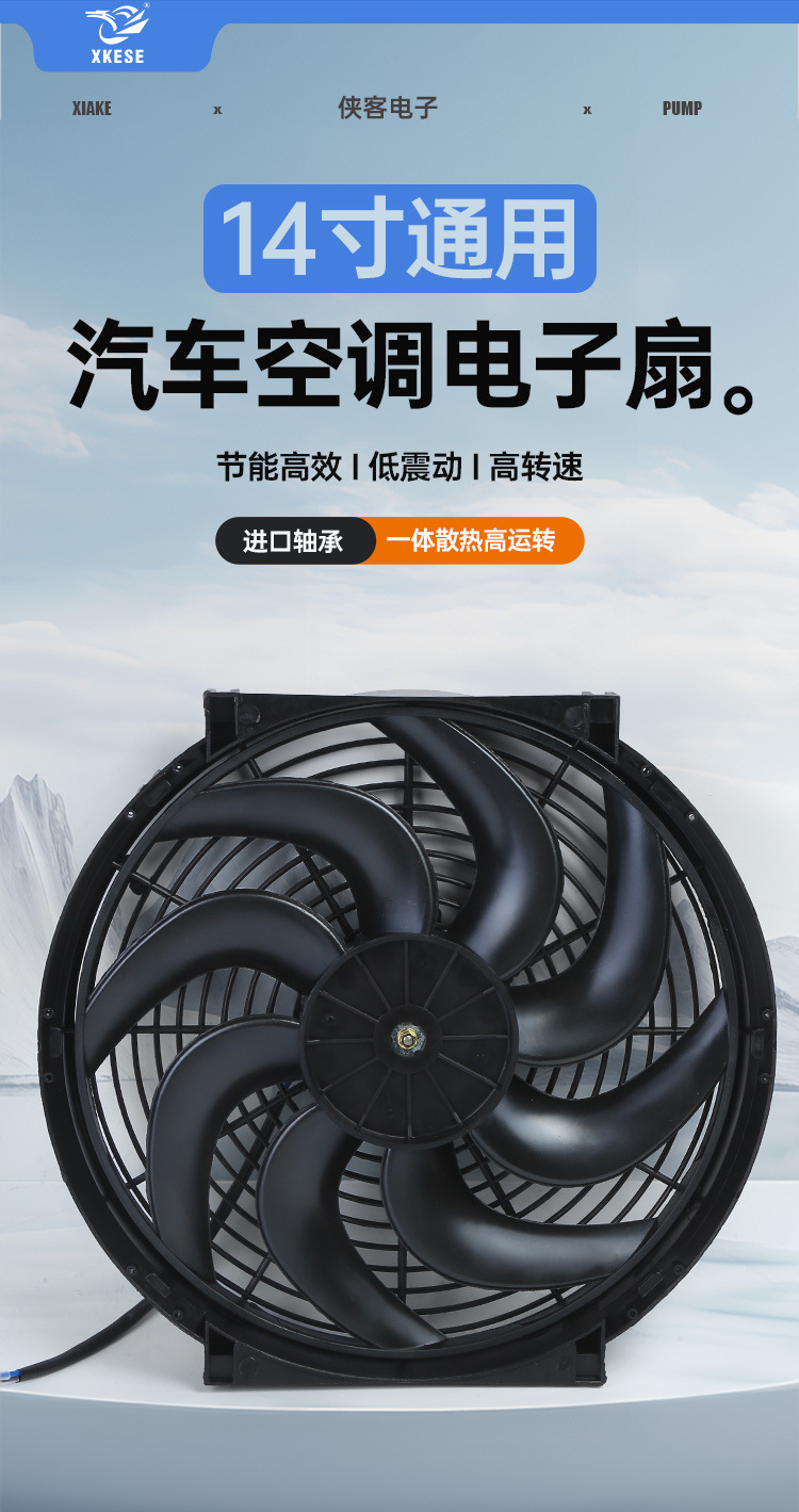 Heat dissipation fan car machine 14 inch automobile general air conditioning electronic fan high speed double bearing ultra-thin heat dissipation fan