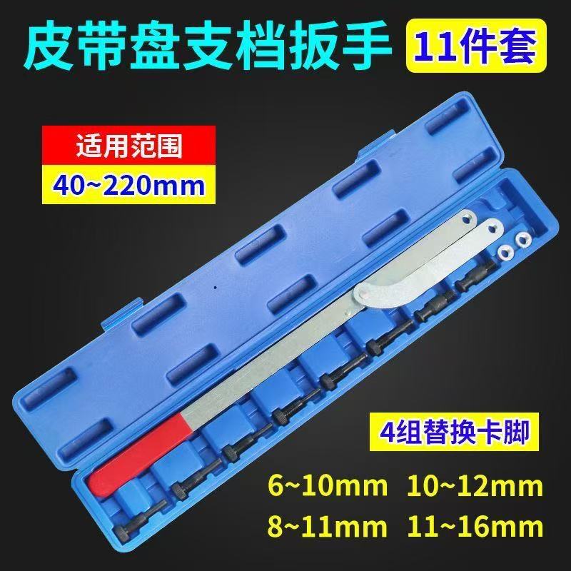 可换式皮带盘支挡扳手皮带盘扳手拆卸大众奥迪丰田发动机专用工具