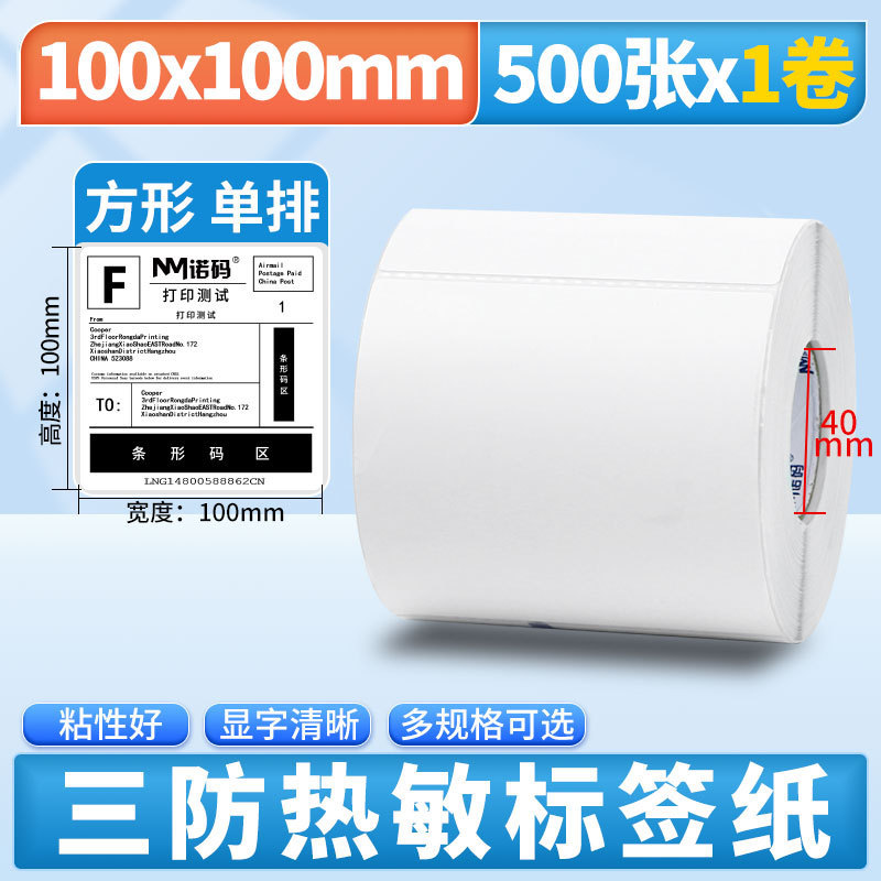 Nomax 3 耐性感熱ラベル紙 60*40 20 30 50 70 80 90 100 空白粘着計量紙|undefined
