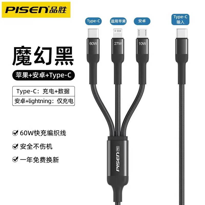 品勝データライン三合一適用アップル14安卓type-c一モップ三多機能充電ケーブル13 11|undefined
