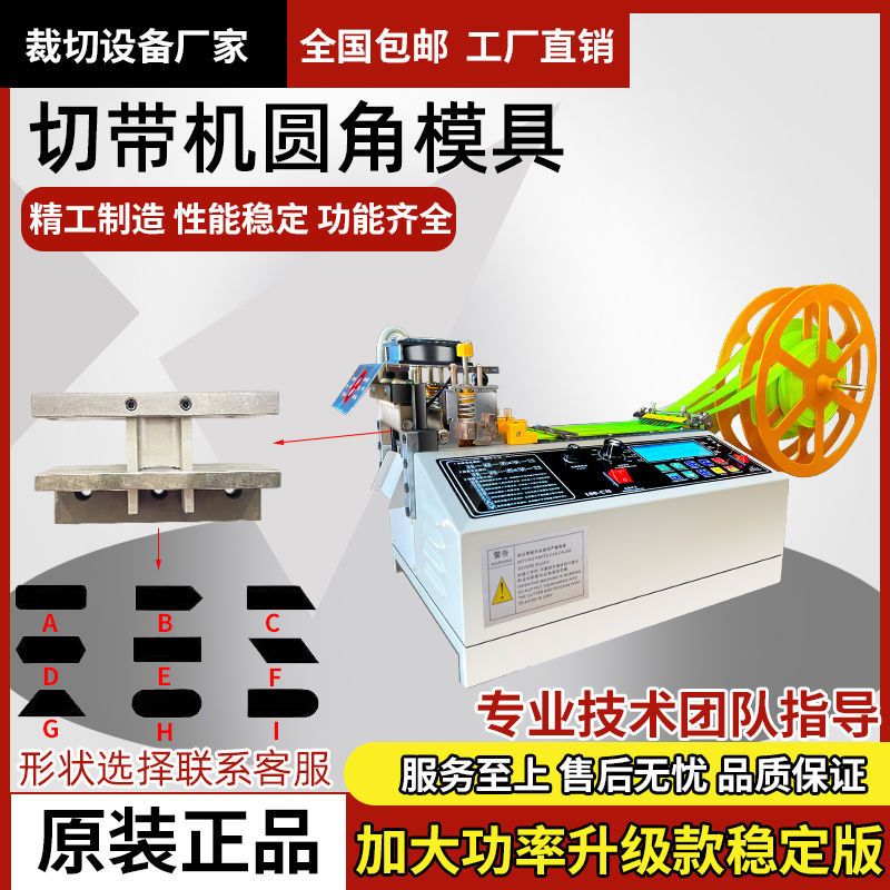 全自动切带机丝带织带缎带魔术贴热切机小型冷热断带器电脑切割机