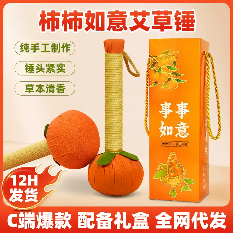 柿柿如意艾草锤养生锤八虚锤经络敲打艾叶锤按摩锤教师节伴手礼品