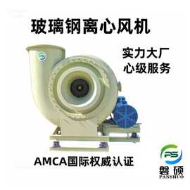 磐硕玻璃钢高压风机防爆耐磨低噪音抽风机离心4-72