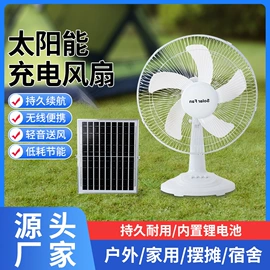 其他电风扇;露营风扇;太阳能灯
