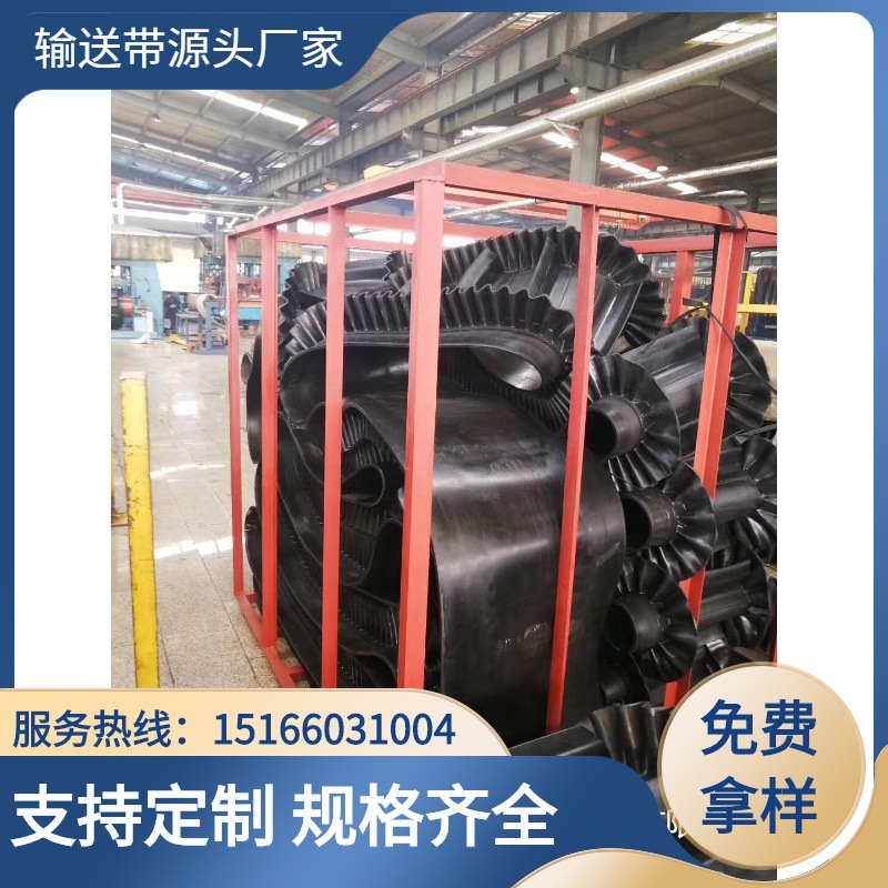 宁夏供应挡边输送带 银川波纹挡边带 石嘴山大倾角挡边输送带