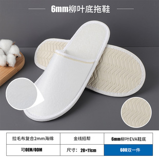 Star Hotel Disposable Slippers Plush Thickened Anti-Slip Slippers Hotel B&B Beauty Salon Disposable Slippers