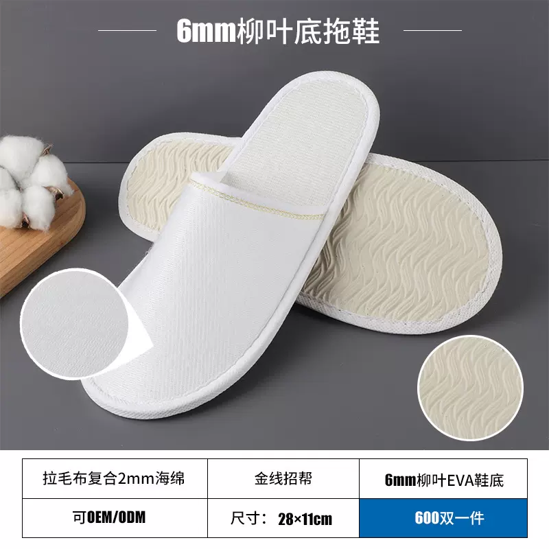 星级酒店一次性拖鞋拉毛绒加厚防滑拖鞋宾馆民宿美容院一次性拖鞋