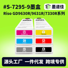 �m������S-7295-7299ī��GD9630R/9631R/7330R��ӡ�Cī��ī��Riso