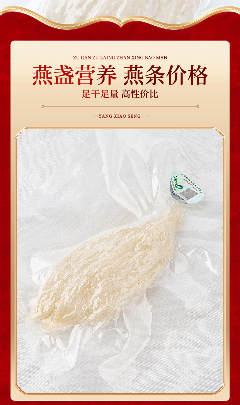 燕窝-30克_06