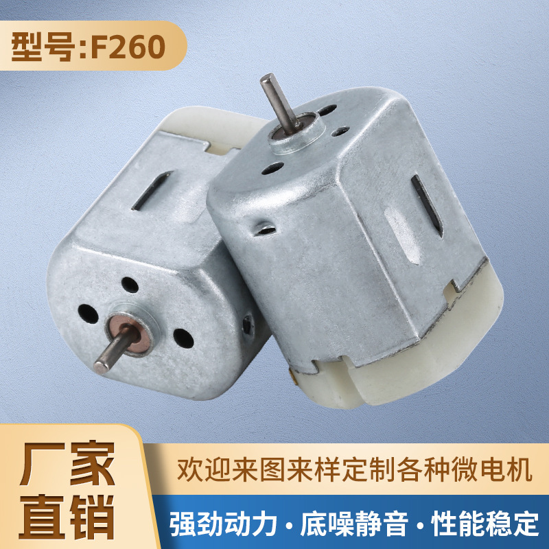 F260マイクロdcモータ|undefined