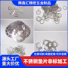 定制加工304/316不锈钢垫片超薄调整U型E型间隙片金属平垫片,垫圈