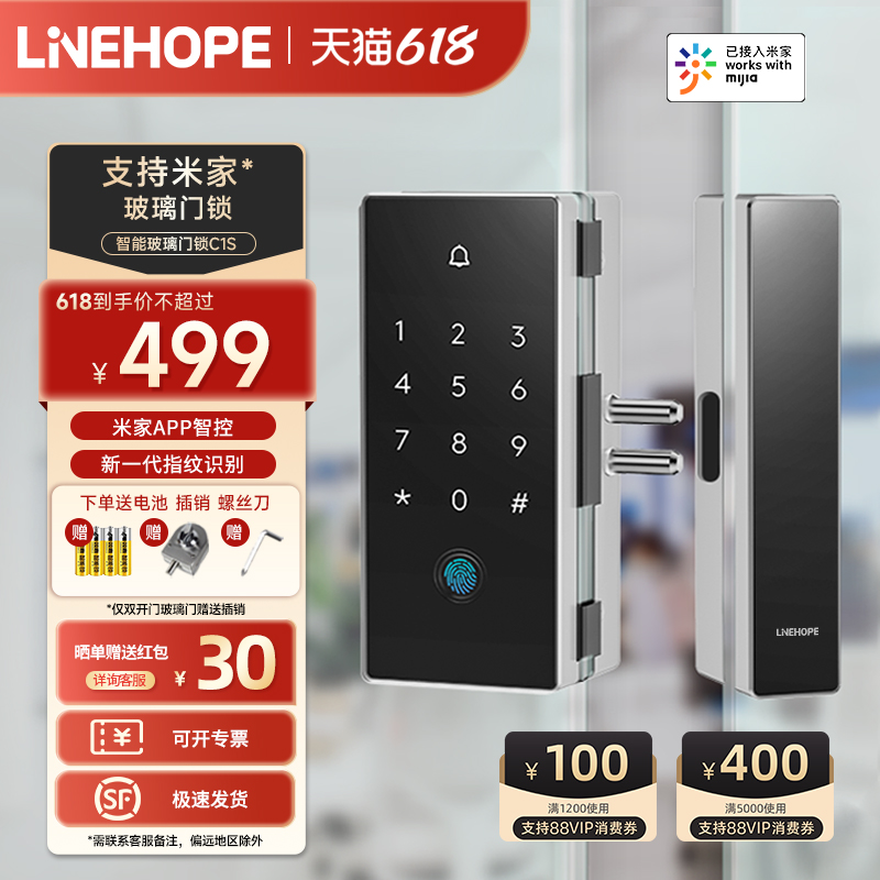 LineHope联恒玻璃门锁小指纹锁密码锁双门免打孔办公商铺