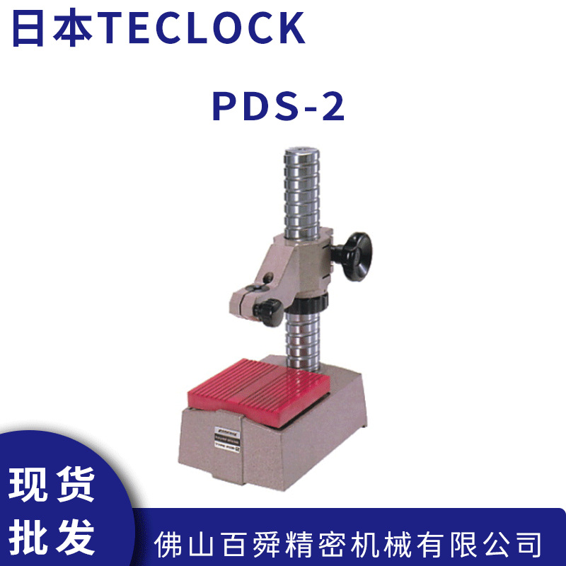日本PEACOCK孔雀量表支架指示表测试台PDS-2原装正品