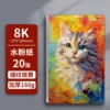 Gouache paper 8K-20 sheets-180G