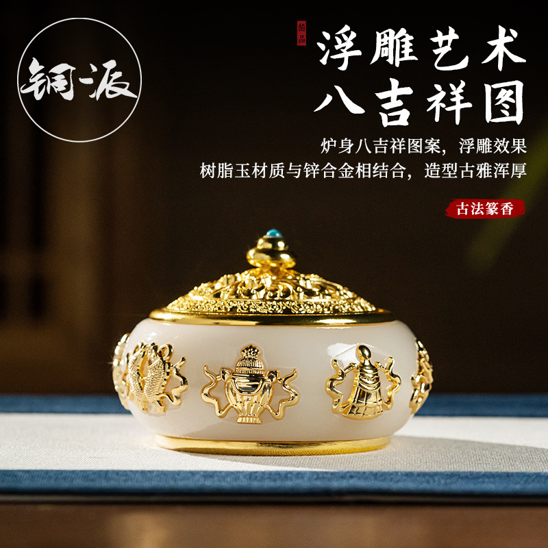 平底熏香炉琉璃玉香炉八吉祥盘香室内家用香篆炉香薰炉香道送礼