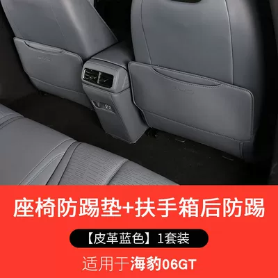 Backrest Leather Protective Sticker, Chair back anti-kick pad - seal-06gt-armrest-box-seat-anti-kick-twilight-blue-3-pieces
