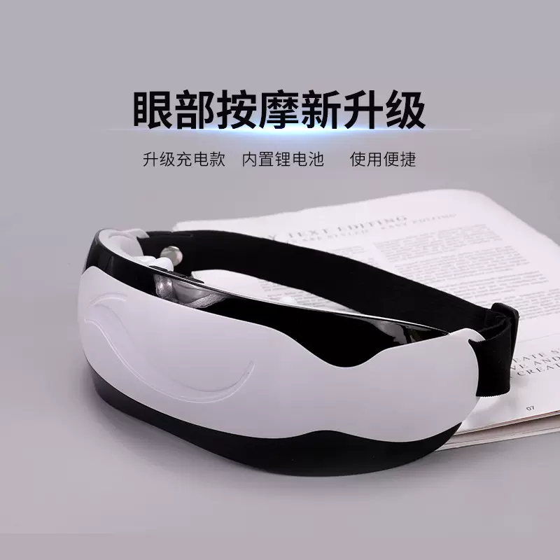 智能便携充电款眼部按摩仪学生护眼仪眼保仪电动震动眼睛按摩器