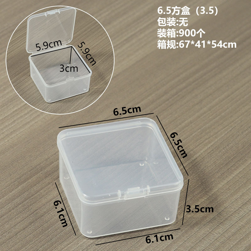 6.5 정사각형 상자(3.5) 6.5*6.5*3.5cm