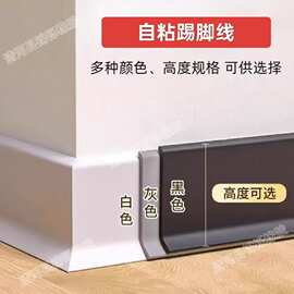 自粘踢脚线软质pvc可粘转弯踢脚线墙边贴条装饰条墙边装饰踢脚线