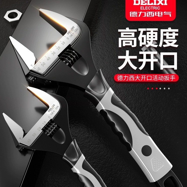 德力西活动扳手工具大开口多功能活口万用扳手卫浴板手短柄板子