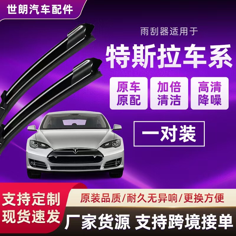Suitable for Tesla Model3 Modely Modelx Models Wiper Original Factory Suitable for Tesla Model3 Modely Modelx Models Wiper Original Factory