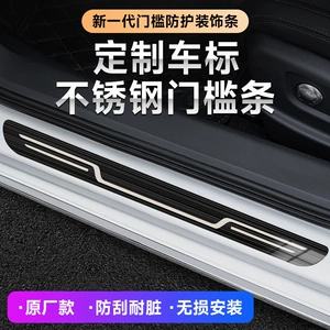 Car Door Anti-Collision Strip Threshold Strip Metal Stainless Steel Anti-Step Protection Strip Modification Universal Welcome Pedal