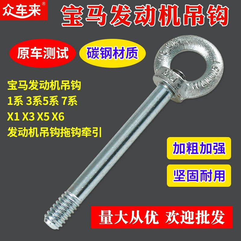 Буксировочный крюк двигателя BMW N20 N46 N52 N54 N55 двигатель специальный инструмент крюк Буксировочный Крюк