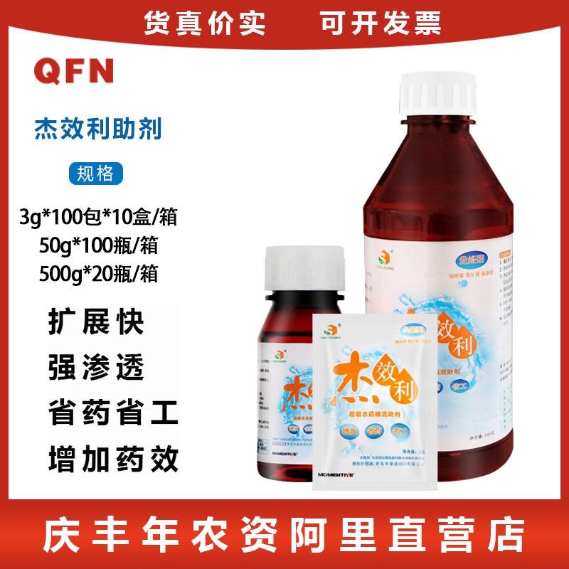 American Mytuo Jiejiaoli Silicone Additive Agricultural Active Agent Strong Penetration Barrel Mixing Agent Pesticide Additive American Mytuo Jiejiaoli Silicone Additive Agricultural Active Agent Strong Penetration Barrel Mixing Agent Pesticide Additive