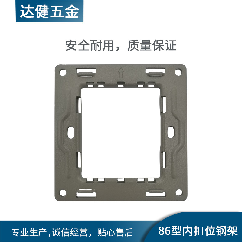 20年开关插座五金配件冲压件安装板内扣位钢架铁中板厂家