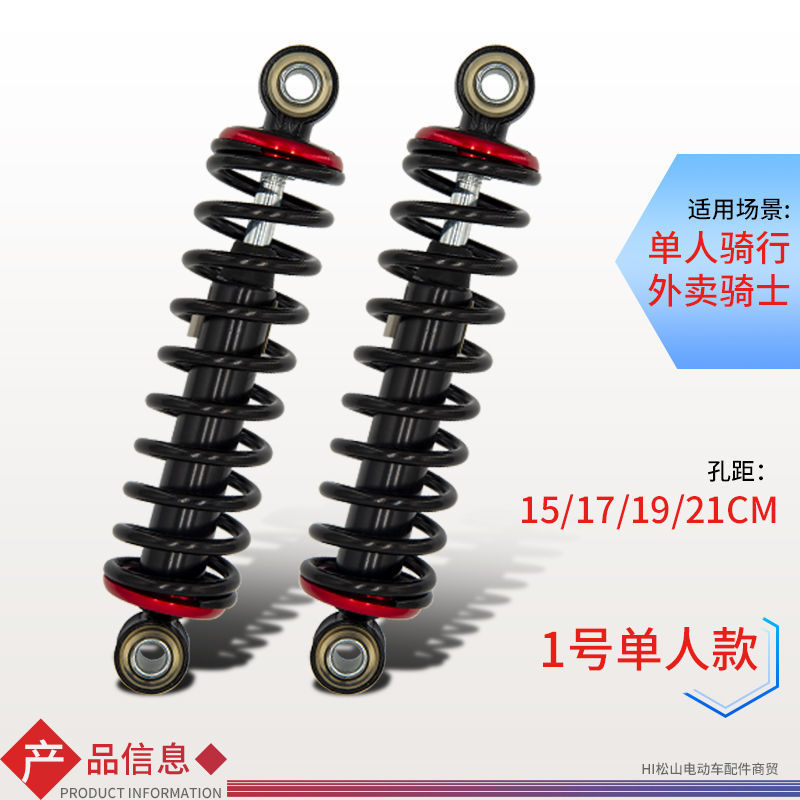Electric vehicle Shock absorber Shock absorber refit Spring Take-out food comfortable Battery Bicycle After the shock parts