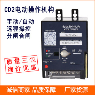 Wholesale Electric Operated Mechanism for Opening and Closing Cd2-630/M1 Molded Case Circuit Breaker Remote Control Operating Mechanism