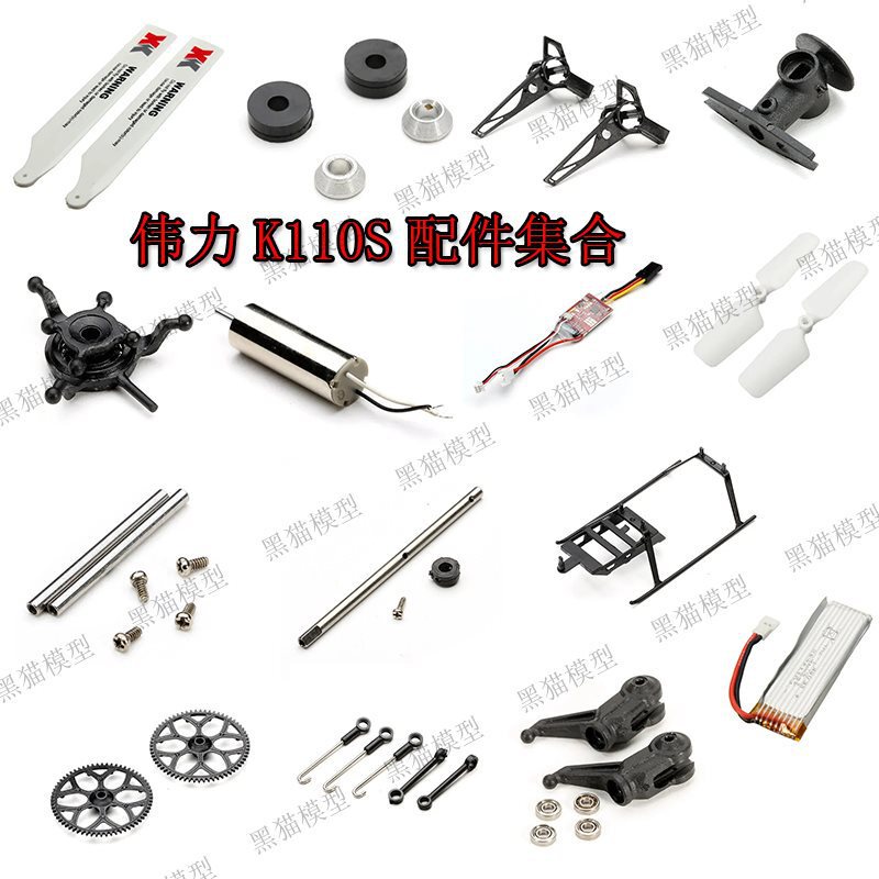Xk Weili K110S Remote Control Helicopter Frame, Propeller, Motor, Chassis, Horizontal Axis, Servo Gear Accessories