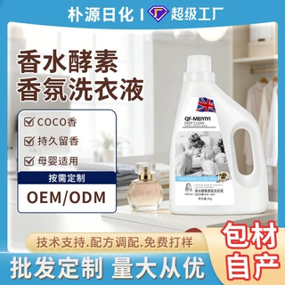 白瓶洗衣液香水酵素洗衣液批发厂家2kg装洗衣液代发工厂可定做