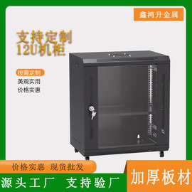 鑫鸿升厂家批发9u网络机柜监控系统交换机 服务器6U挂墙网络机柜