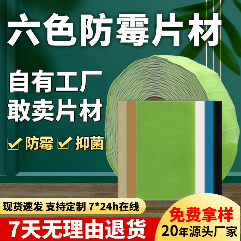 Лист против плесени зеленый синий черный хаки темно-коричневый оптом без слов работа с фабрики прямая Общественная версия без логотипа патч-бумага