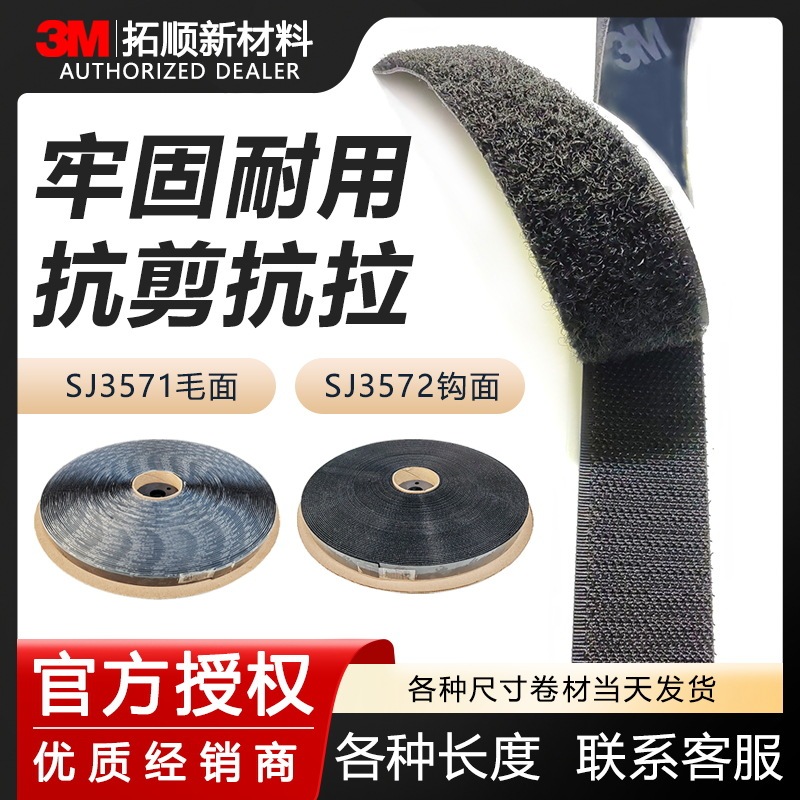 3m Adhesive Velcro 3Msj3571 Self-Adhesive Black High Temperature Resistant Blended Strong Nylon Buckle Sj3572 Strong Adhesion