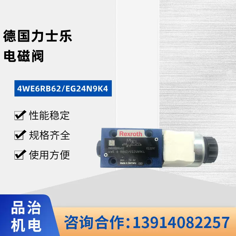 德国Rexroth力士乐电磁阀4WE6RB62/EG24N9K4 液压电磁换向阀