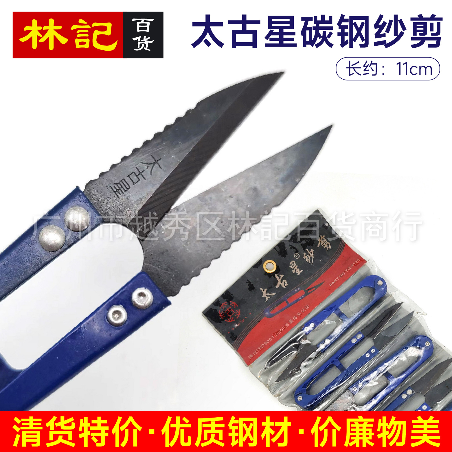 太古星 高碳U型带齿纱剪 十字绣线头剪小剪刀强力剪 现货批发