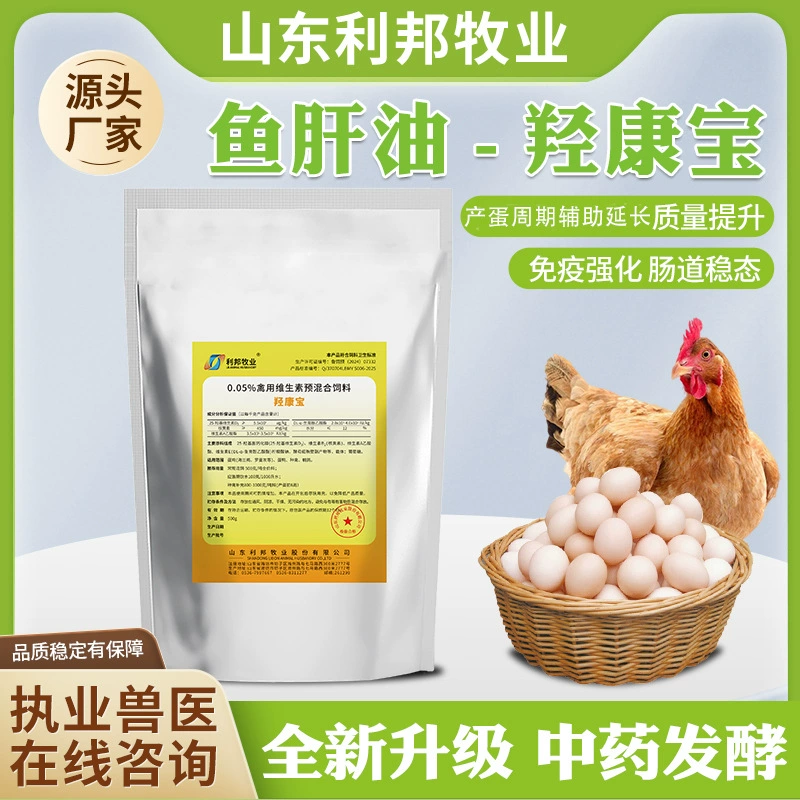 Мощное заводское многомерное масло печени трески для кур, уток и гусей, масло печени трески для несушек, концентрированное ветеринарное применение.