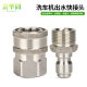High-pressure washing machine car wash water gun quick connector M22 quick plug stainless steel water pipe gun tail water outlet conversion accessories