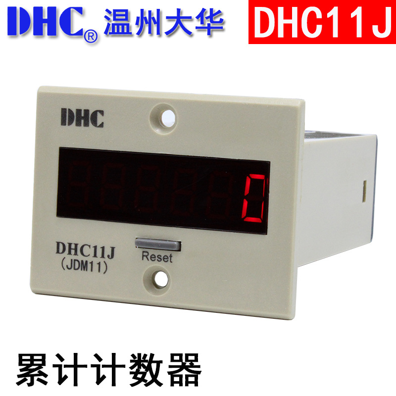 温州大华累计计数器DHC11J-2DL 累加NPN接点信号 JDM11冲床计数器