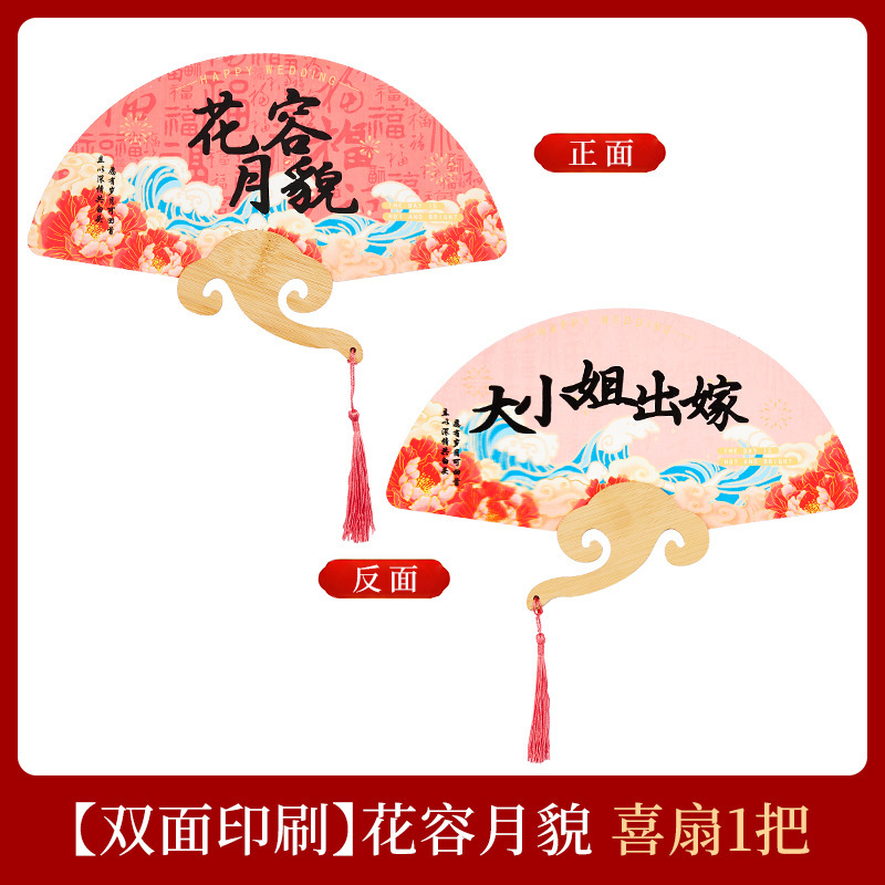接亲伴娘团扇2025新款新娘晨袍拍照小道具结婚婚礼中式迎亲喜扇子|undefined