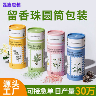 Laundry Beads Round Paper Can Packaging Customized Aluminum Foil Sealed Moisture-Proof Daily Chemical Supplies Fragrance Beads Environmentally Friendly Paper Tube