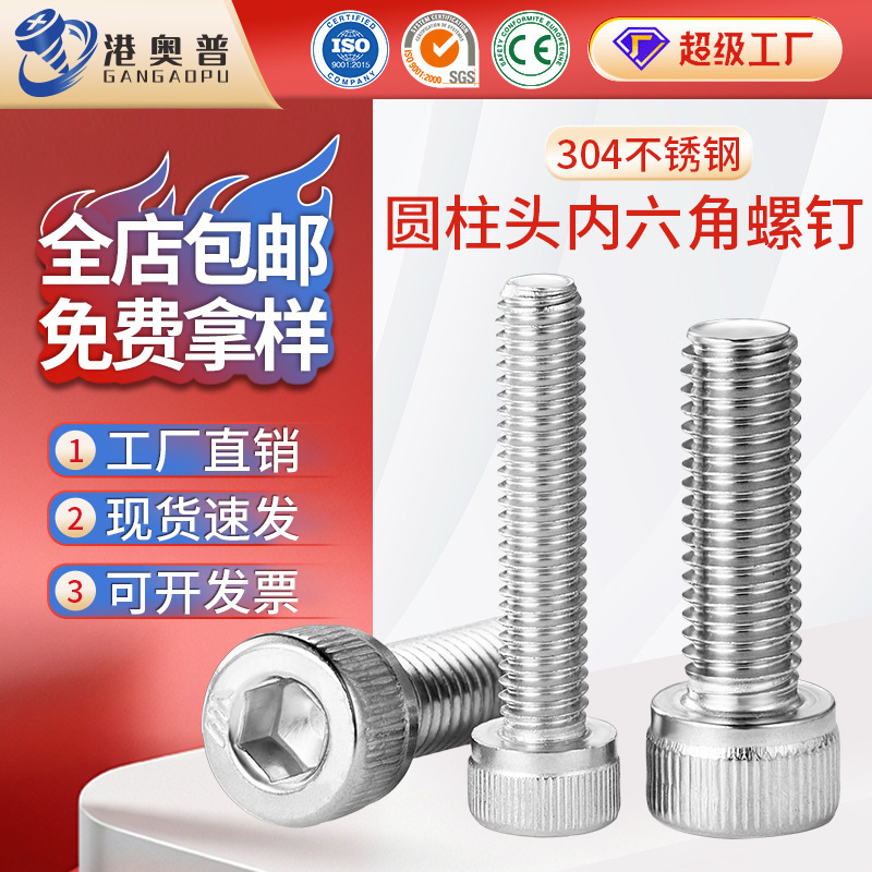 304 Stainless Steel Hexagon Socket Screws Cylindrical Head Hexagon Socket Screws Cup Head Hexagon Socket Bolts M4M5M6M8M10 304 Stainless Steel Hexagon Socket Screws Cylindrical Head Hexagon Socket Screws Cup Head Hexagon Socket Bolts M4M5M6M8M10