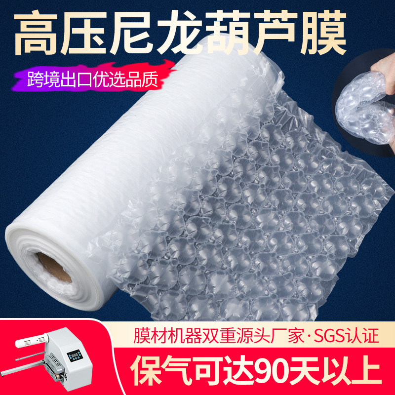 高压尼龙葫芦膜气泡膜充气机大泡快递包装用填充物抗压防摔气泡垫