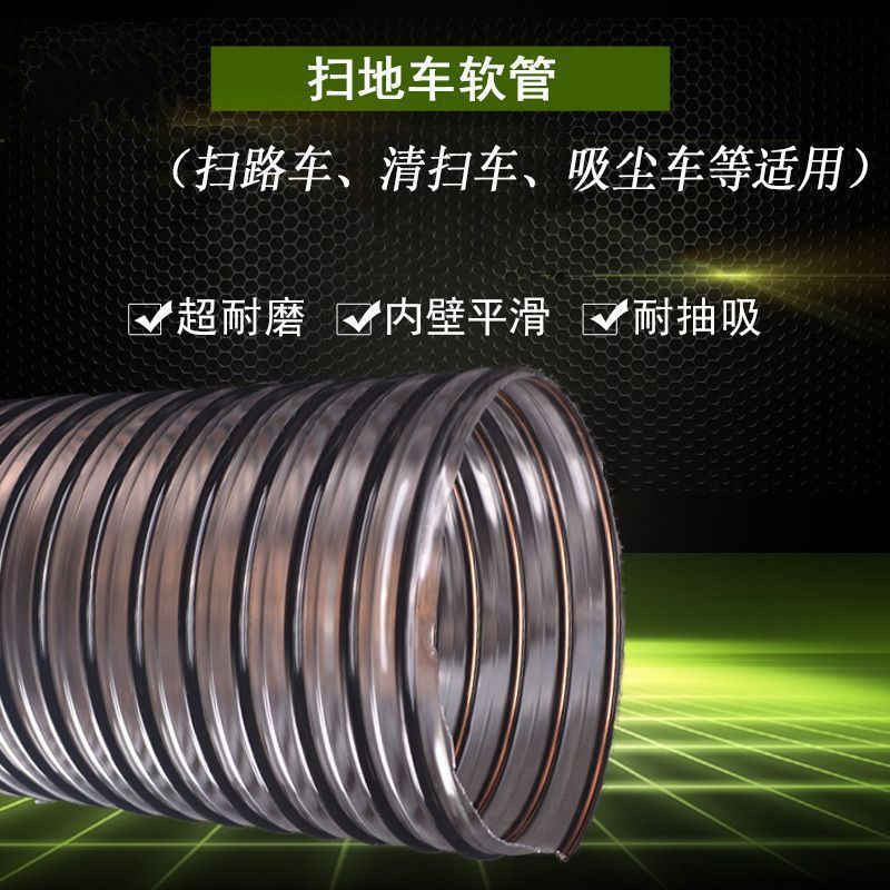 清扫车波纹管吸尘管软管扫地车车进口洗扫车吸管扫路车环卫