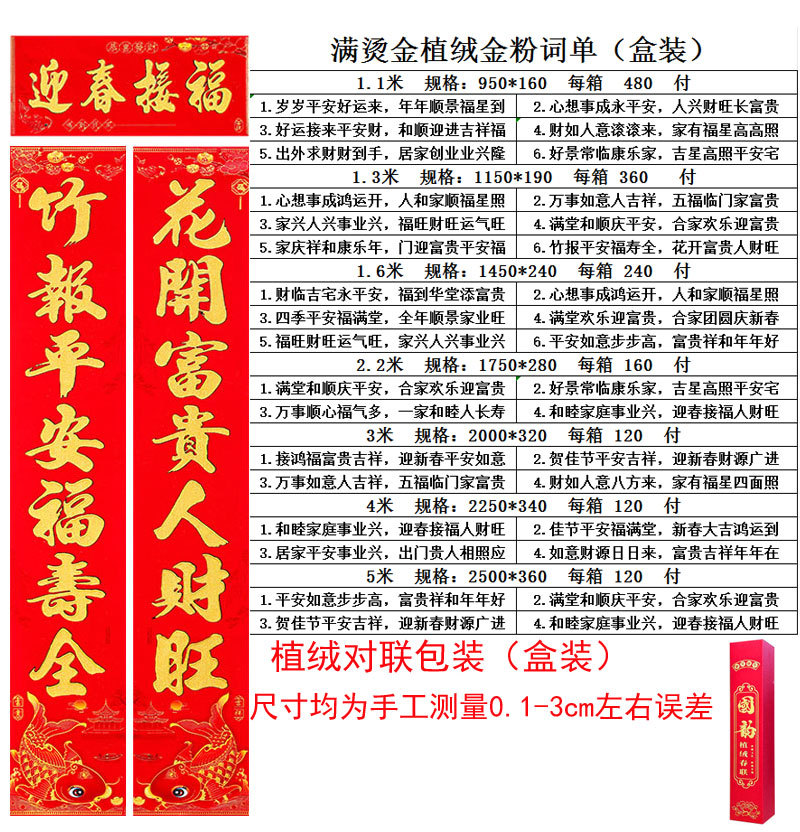 满烫金植绒金粉对联尺寸