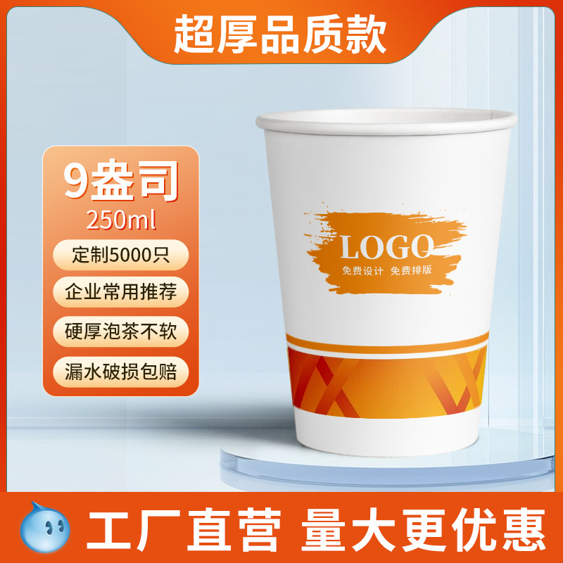 Taza de papel desechable, impresión personalizada, logotipo, taza de publicidad engrosada, taza anti-caliente al por mayor comercial, taza de té para el hogar 1000